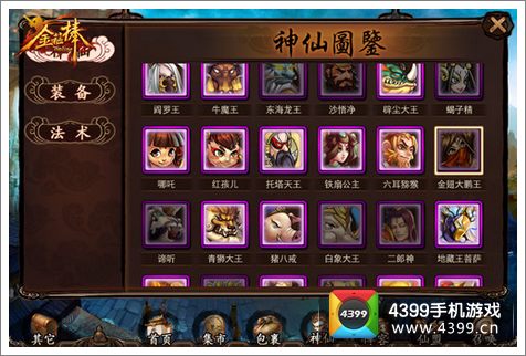 金箍棒OL游戏内神仙图鉴