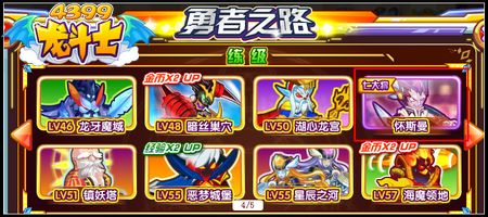 龙斗士挑战七大将在哪 怎么进