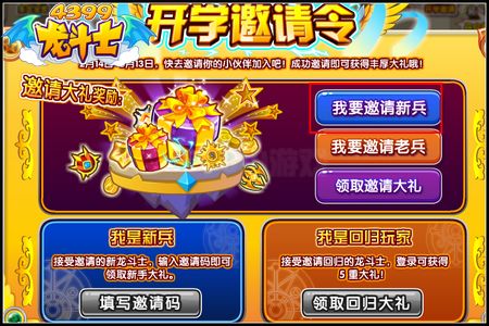 龙斗士开学邀请令在哪 怎么进