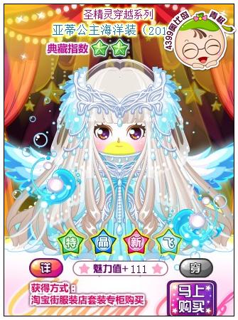 奥比岛亚蒂公主海洋装怎么得