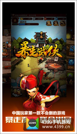 暴走武侠即将登陆app store