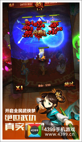 暴走武侠武功