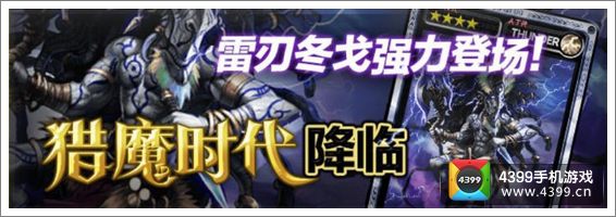 魔物狩猎者雷刃冬戈