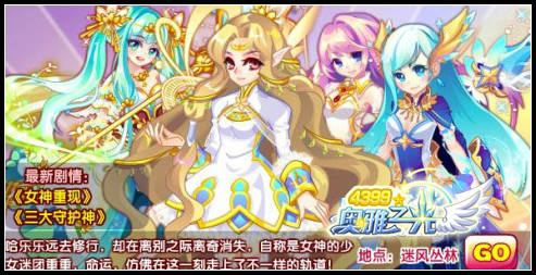 奥雅之光2月28日预告 女神的骑士