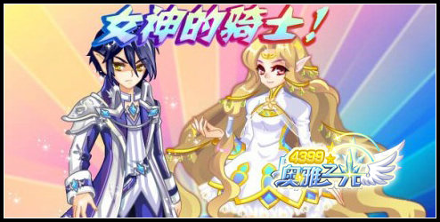 奥雅之光2月28日预告 女神的骑士