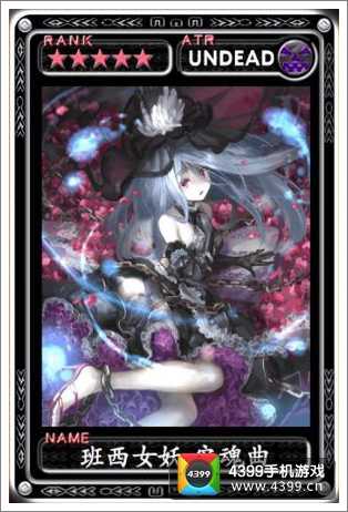 魔物狩猎者班西女妖安魂曲