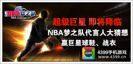 NBA梦之队