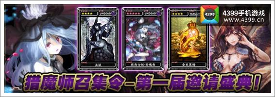 魔物狩猎者邀请好友