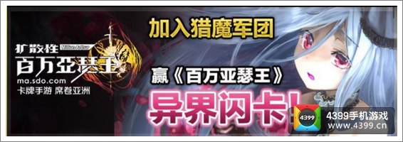 魔物狩猎者联动百万亚瑟王