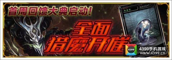 魔物狩猎者活动