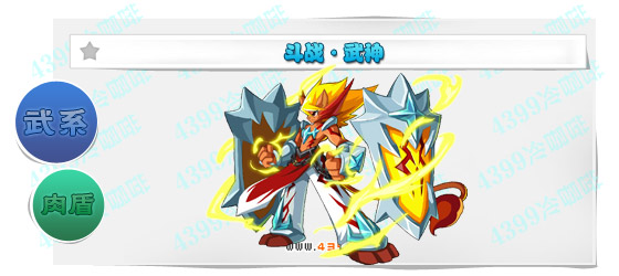 奥奇传说斗战武神极限战斗力