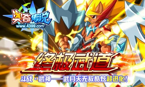 奥奇传说斗战·武神获得