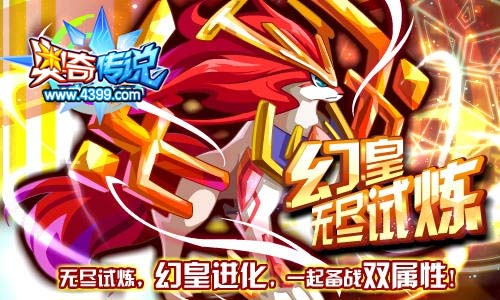 奥奇传说幻皇备战双属性