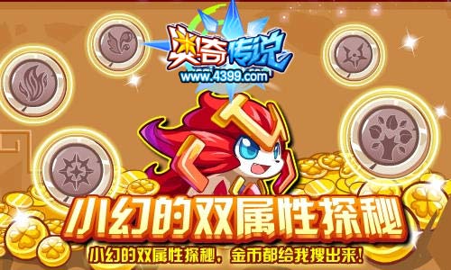 奥奇传说小幻的双属性探秘