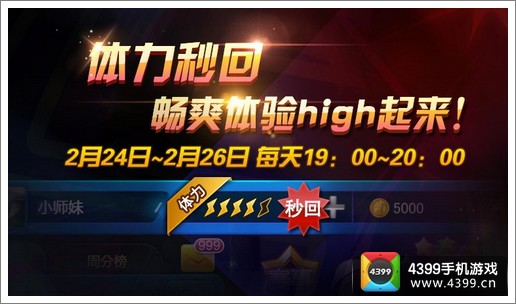 节奏大师迎春风送祝福