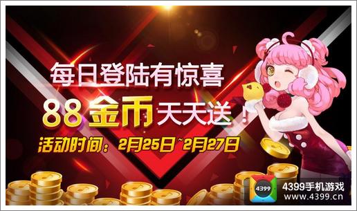 节奏大师迎春风送祝福
