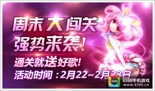 节奏大师马年恋爱新法则