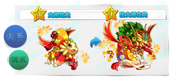 奥奇传说星火烟花龙 火烟花龙图鉴技能表