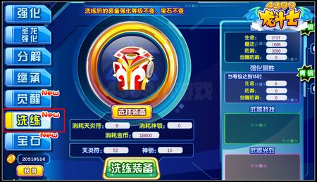 龙斗士武器光效在哪 怎么得