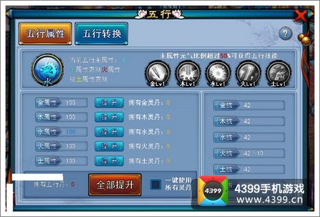 仙剑奇缘手游五行属性