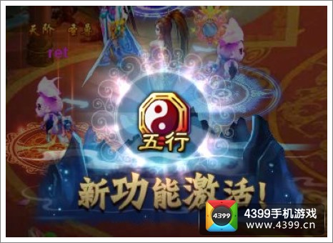 仙剑奇缘手游五行属性