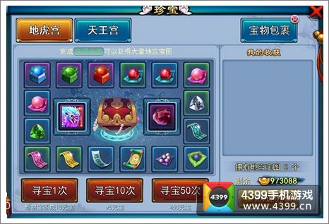 仙剑奇缘手游珍宝