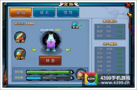 仙剑奇缘手游宠物