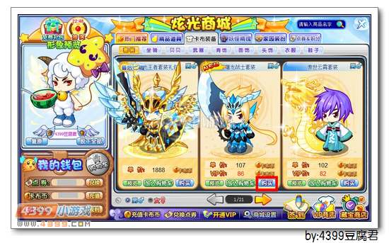卡布西游屠龙战士套装怎么得