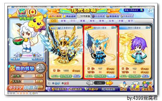 卡布西游屠龙战士套装怎么得