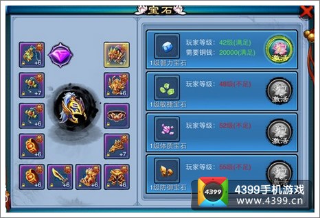 仙剑奇缘手游宝石