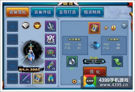 仙剑奇缘手游装备锻造