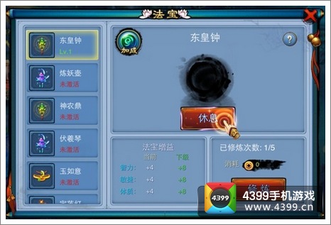 仙剑奇缘手游法宝