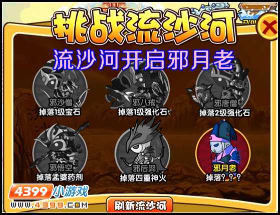  大闹天庭篇流沙河开启邪月老