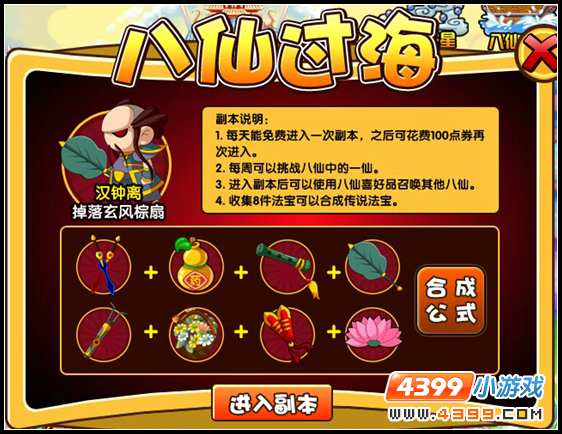  大闹天庭篇八仙过海