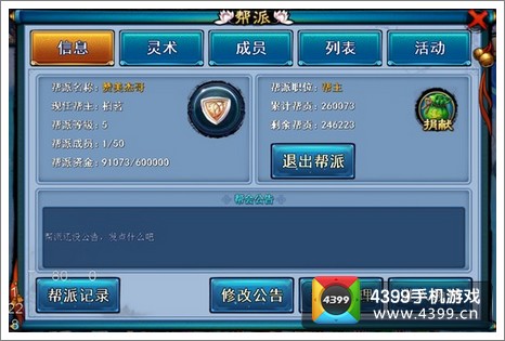 仙剑奇缘手游创建帮派
