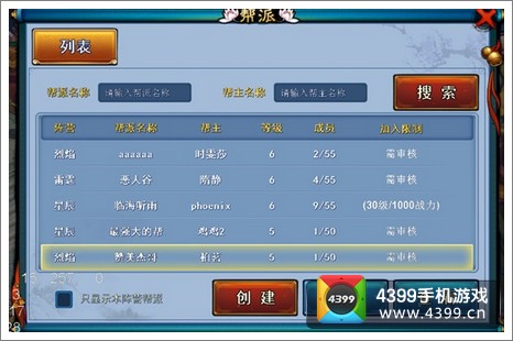 仙剑奇缘手游加入帮派