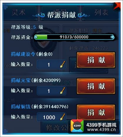仙剑奇缘手游帮派