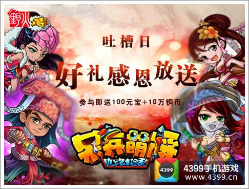 呆兵萌将