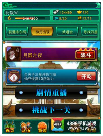 全民龙珠新手攻略