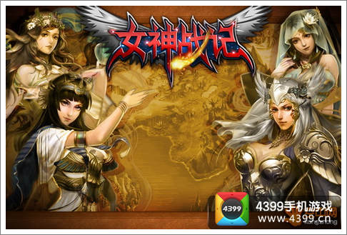 女神战记