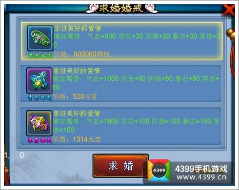 仙剑奇缘手游怎么结婚