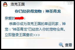 洛克王国神圣青龙幸运礼包发放公告