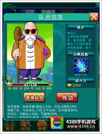 全民龙珠队伍系统解析