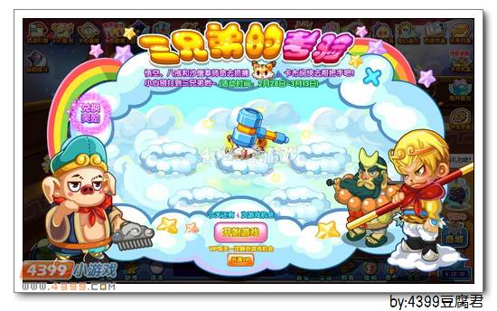 卡布西游2月28日更新公告