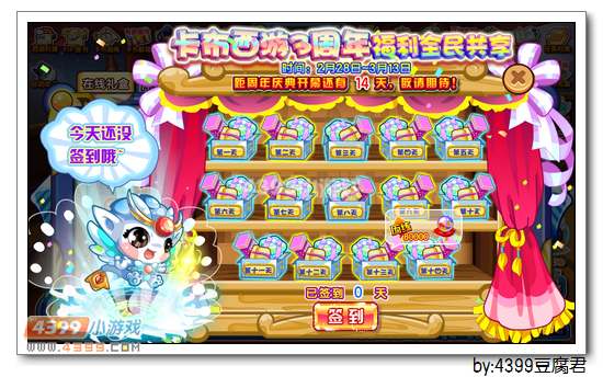 卡布西游2月28日更新公告