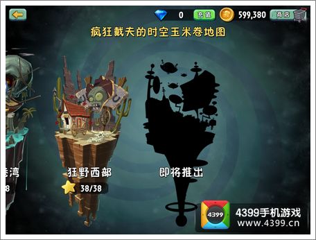 植物大战僵尸2新地图后三张名字曝光