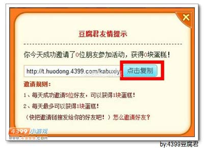 卡布西游周年庆活动如何成功邀请好友