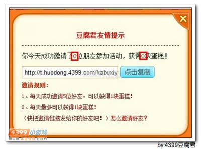 卡布西游周年庆活动如何成功邀请好友