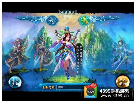 仙剑奇缘手游职业