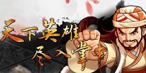《大掌门》新鲜礼包出炉 尽在热门手游下载客户端